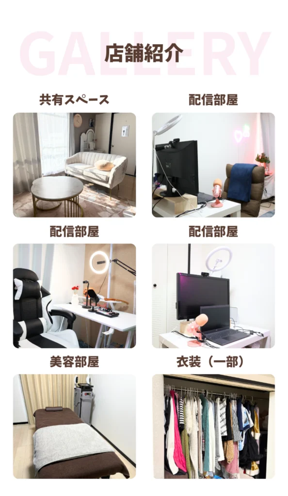 配信部屋や共有スペース、美容部屋など、みつばちライブの店舗設備を紹介するギャラリー画像。