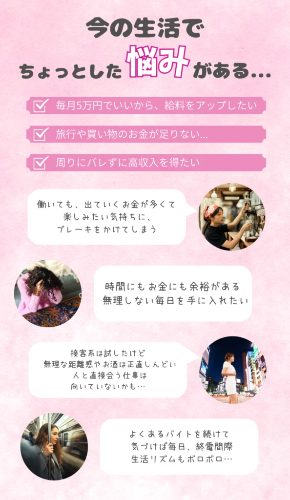 福岡でリモ活や在宅ワークを検討する女性の悩みを表現した画像。収入を増やしたい、自由な時間を持ちたい、無理せず働きたいという気持ちに寄り添い、チャットレディの働き方を想起させるビジュアル。