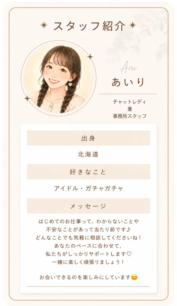 スタッフ紹介 あいり