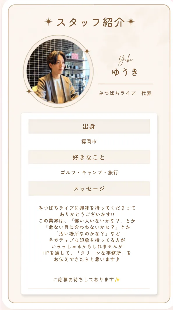 スタッフ紹介 ゆうき